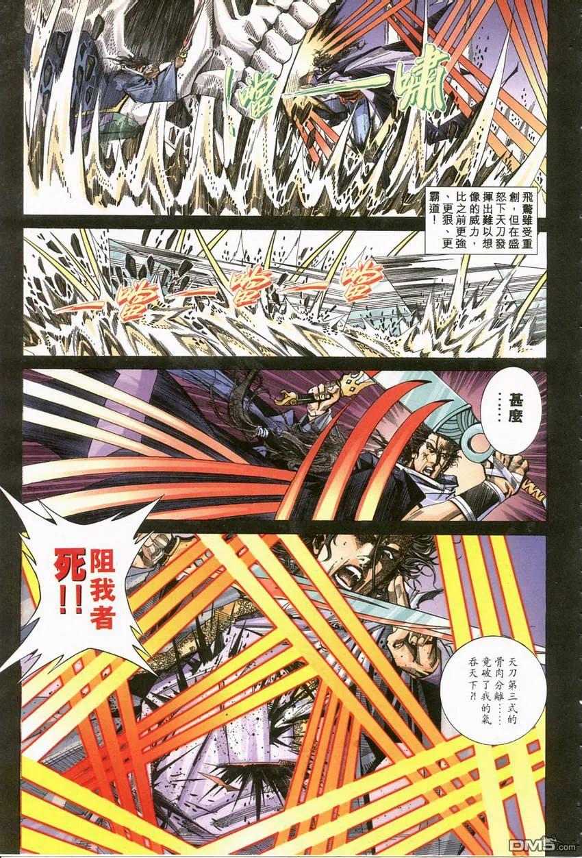 《霸刀》第120卷 第24页