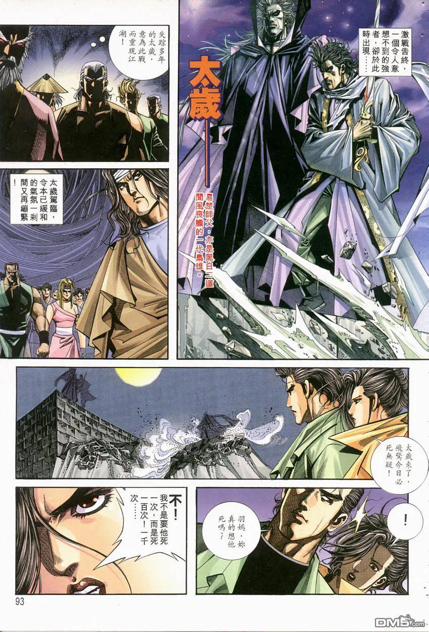 《霸刀》第120卷 第2页