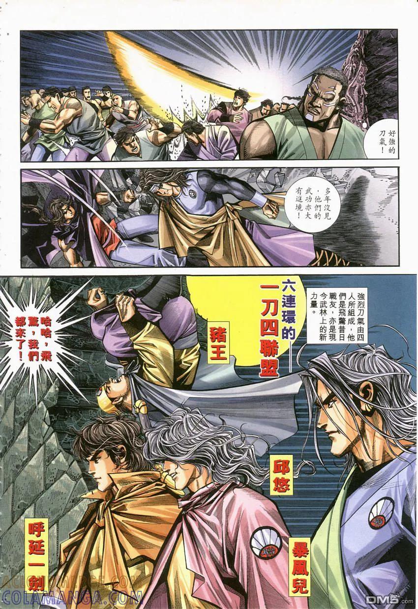 《霸刀》第120卷 第7页
