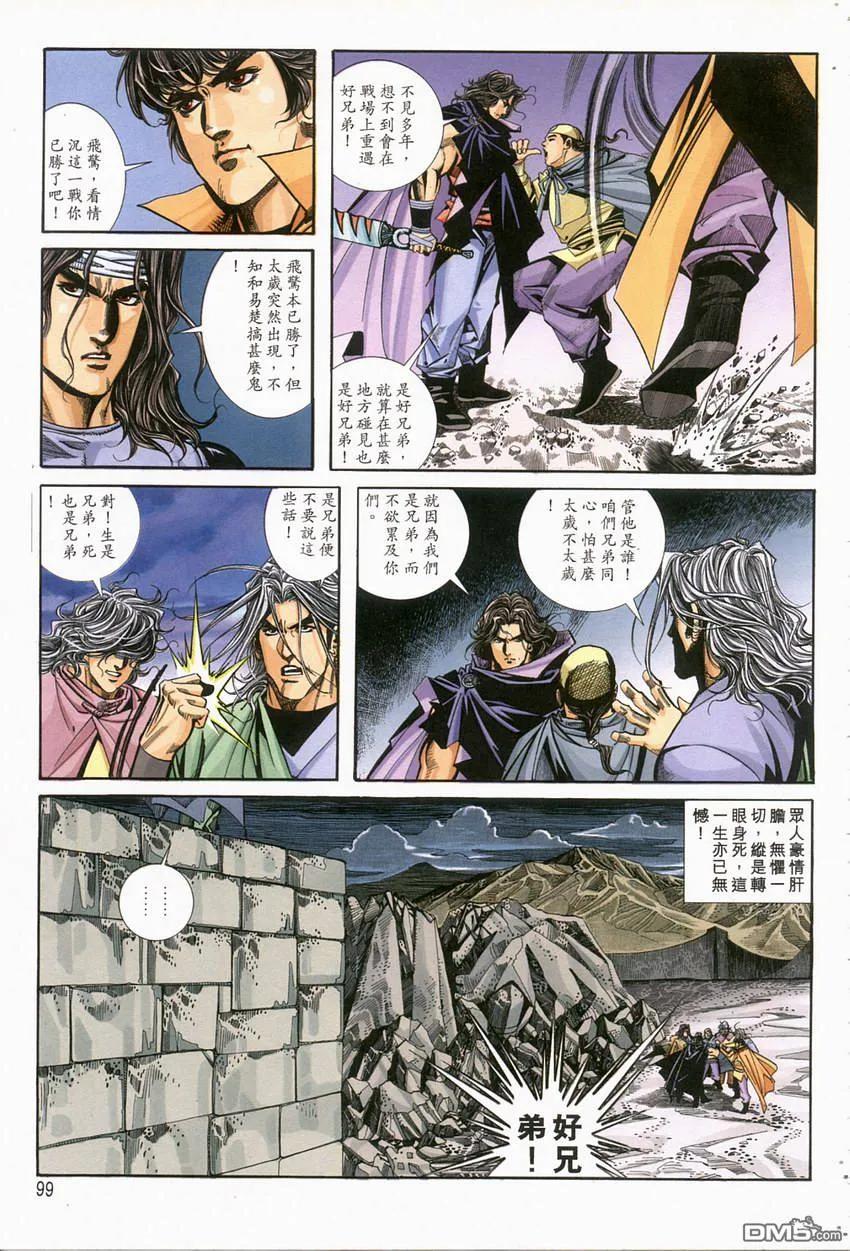 《霸刀》第120卷 第8页