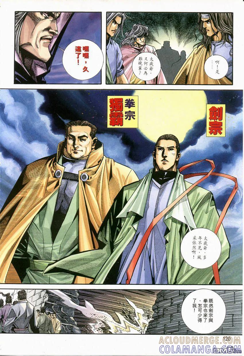 《霸刀》第120卷 第29页