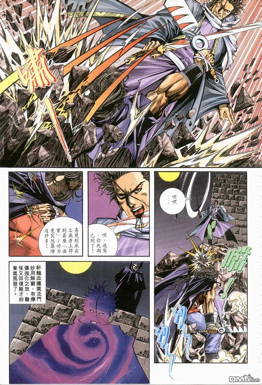 《霸刀》第120卷 第12页