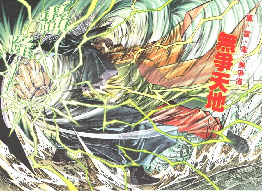 《霸刀》第121卷 第24页