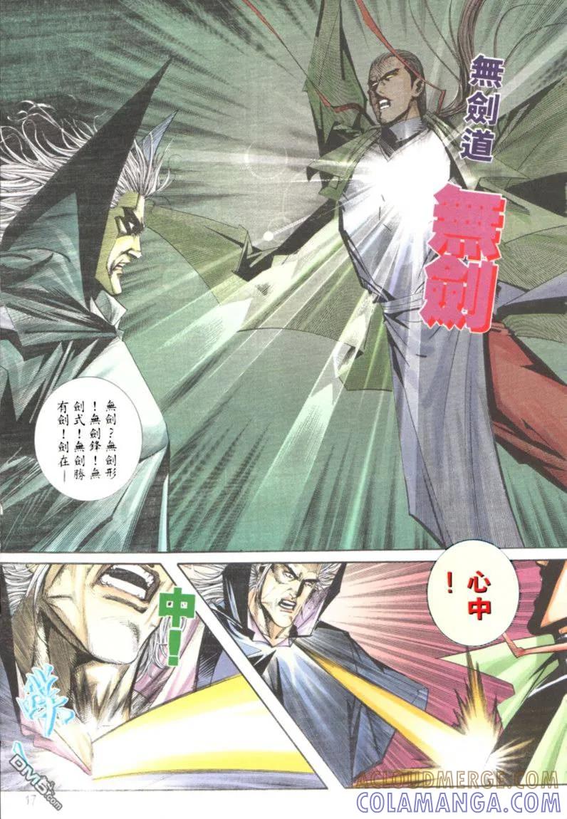 《霸刀》第121卷 第17页