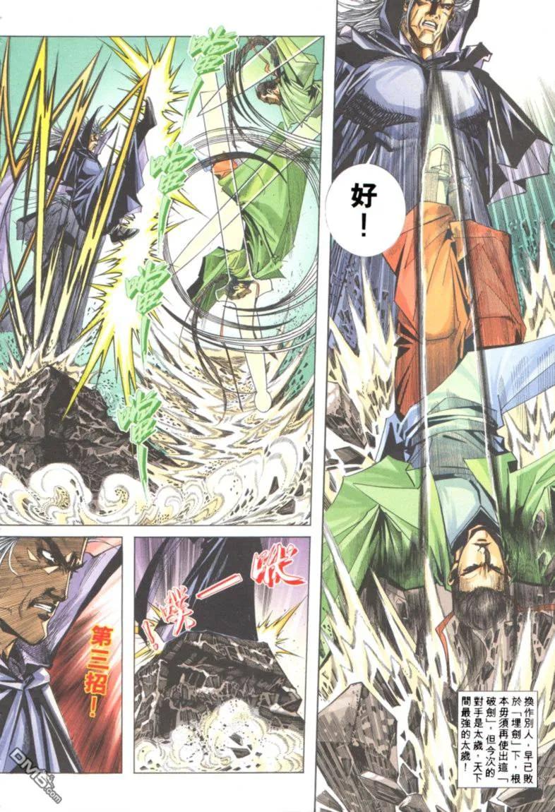 《霸刀》第121卷 第16页