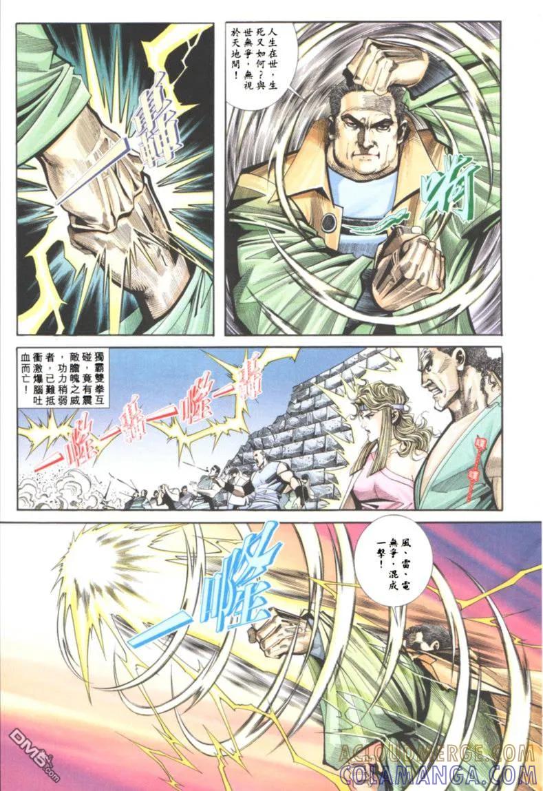 《霸刀》第121卷 第23页