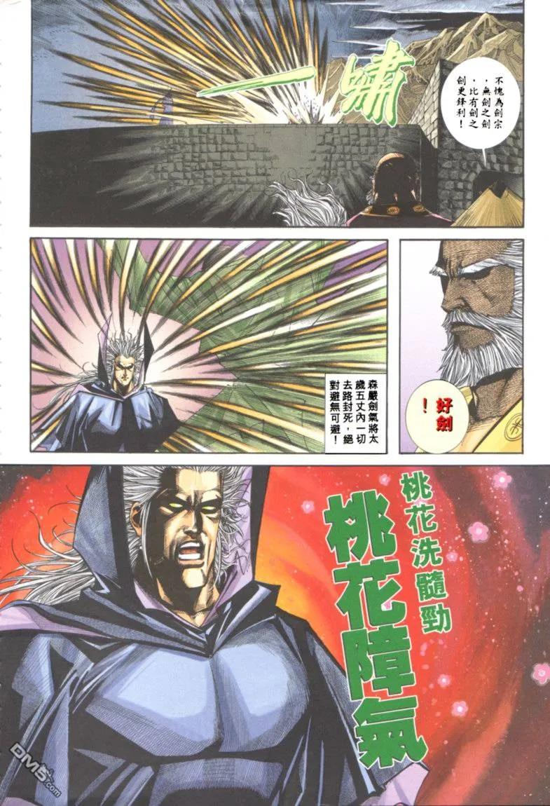 《霸刀》第121卷 第12页
