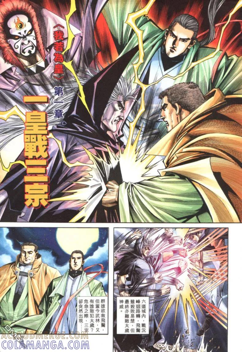 《霸刀》第121卷 第3页