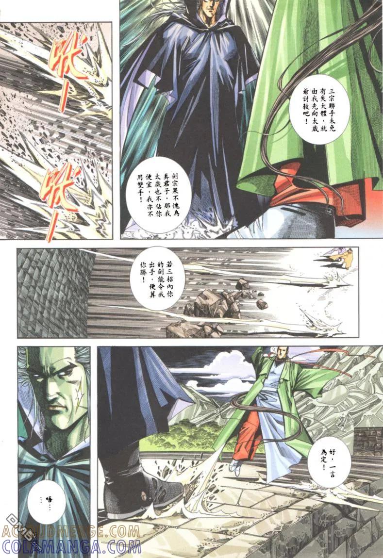 《霸刀》第121卷 第9页