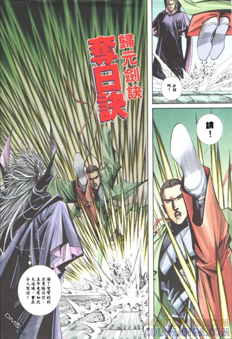《霸刀》第121卷 第11页