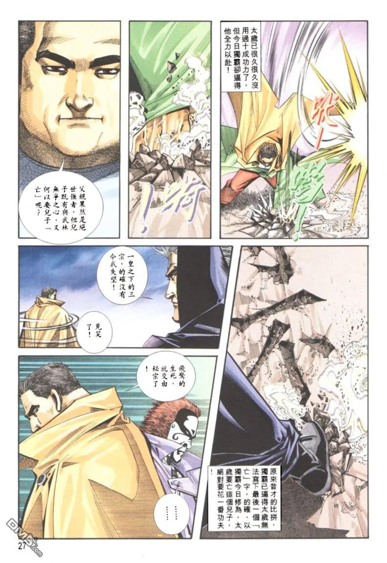 《霸刀》第121卷 第26页