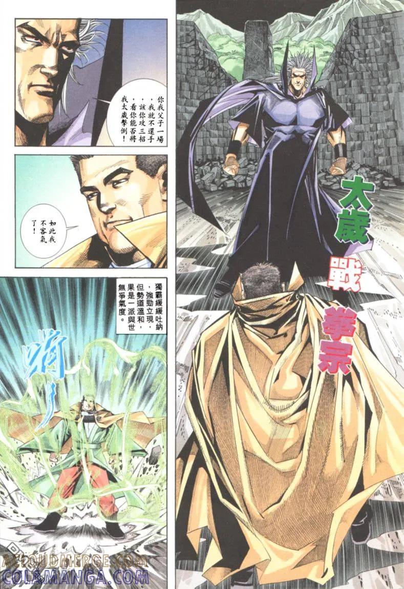 《霸刀》第121卷 第19页
