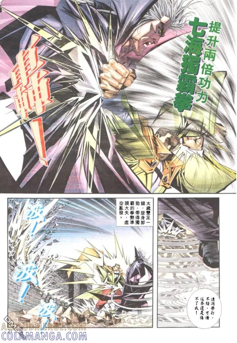 《霸刀》第121卷 第21页