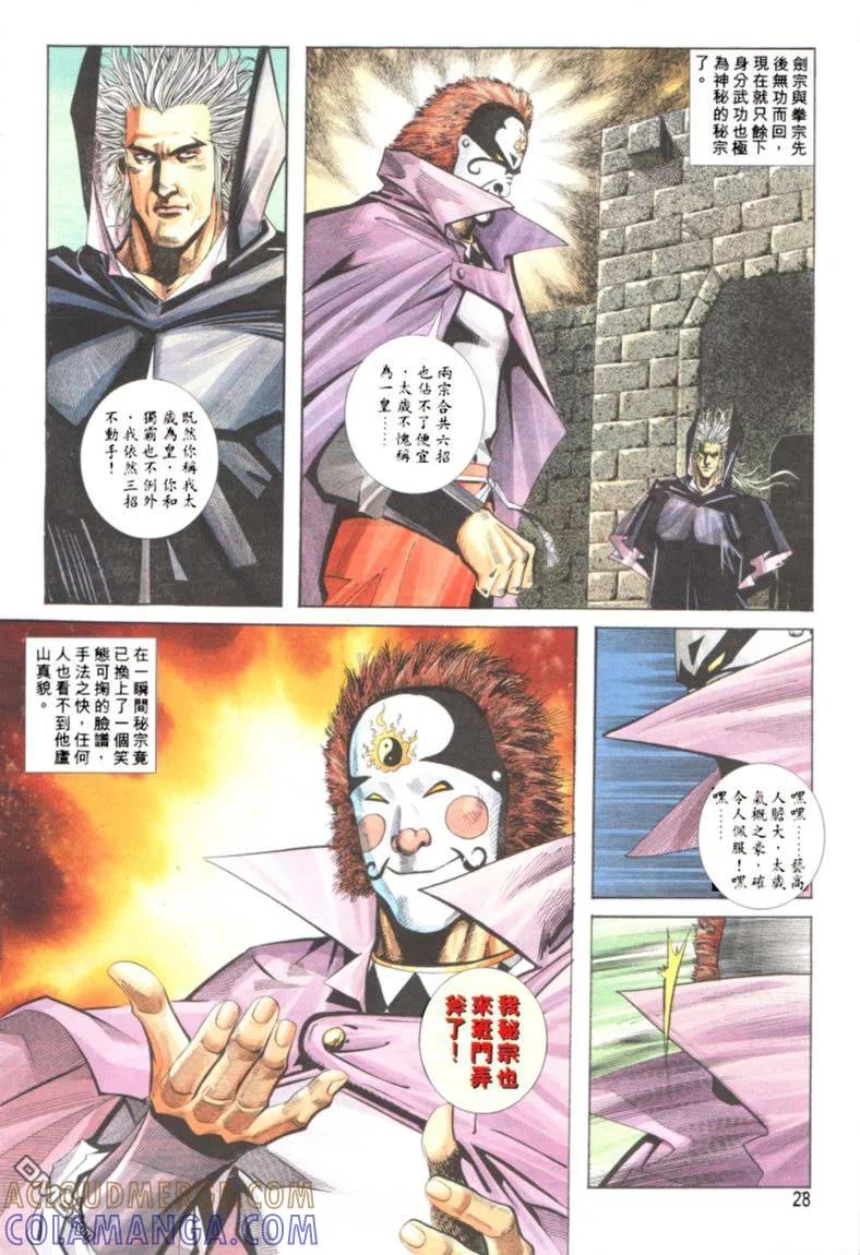 《霸刀》第121卷 第27页