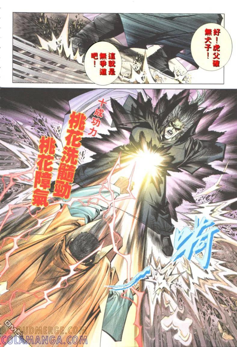《霸刀》第121卷 第25页