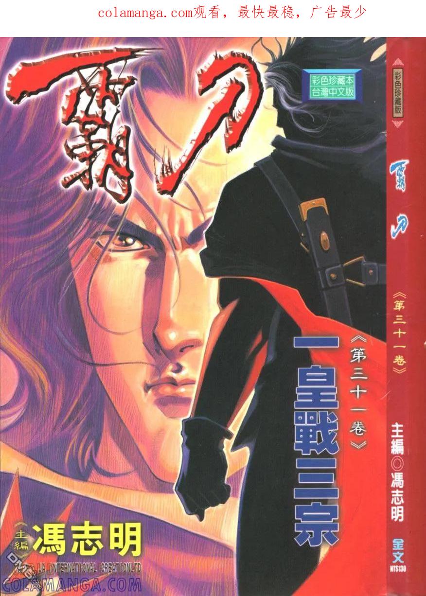《霸刀》第121卷 第1页