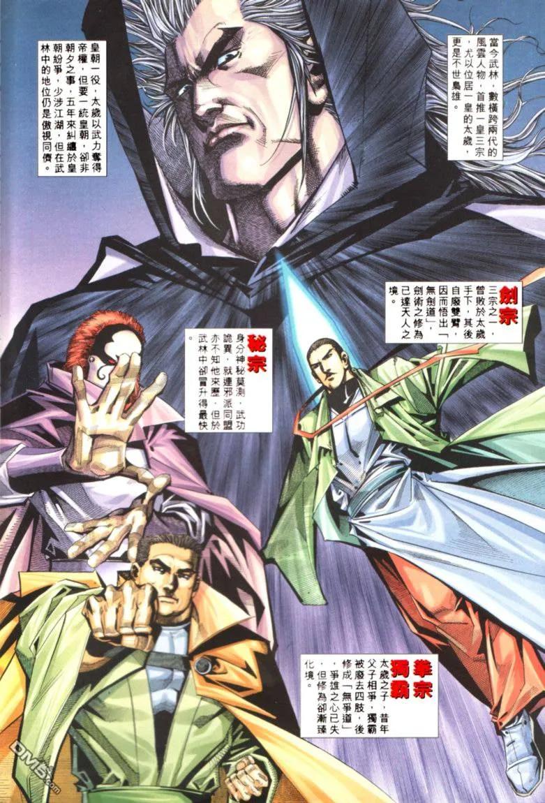 《霸刀》第121卷 第2页