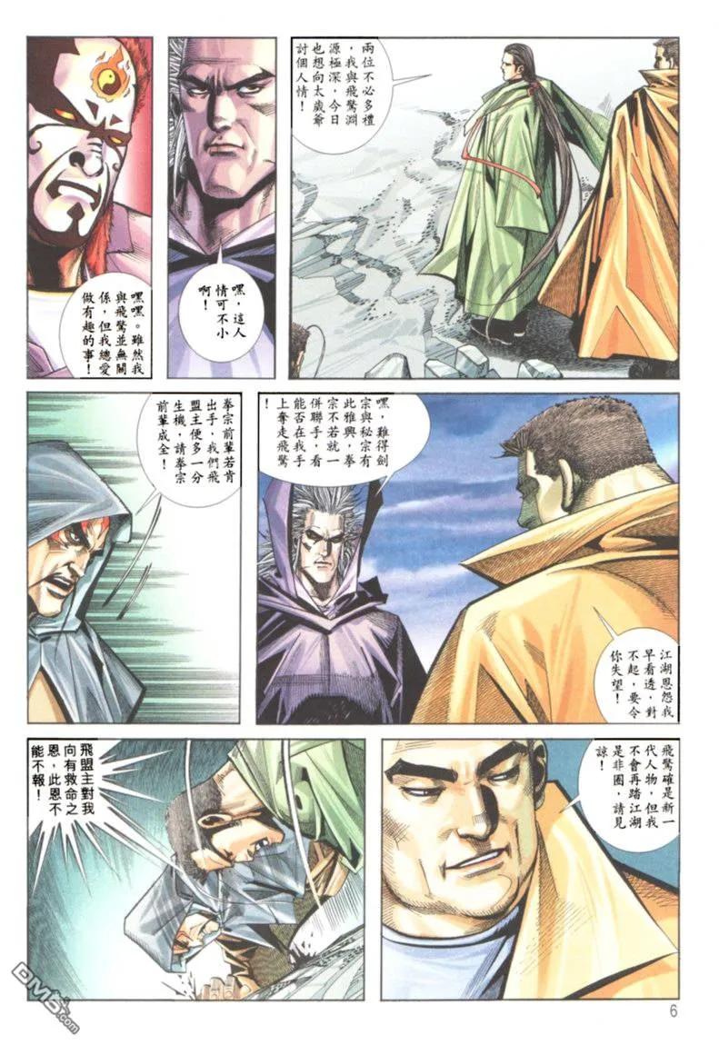 《霸刀》第121卷 第6页