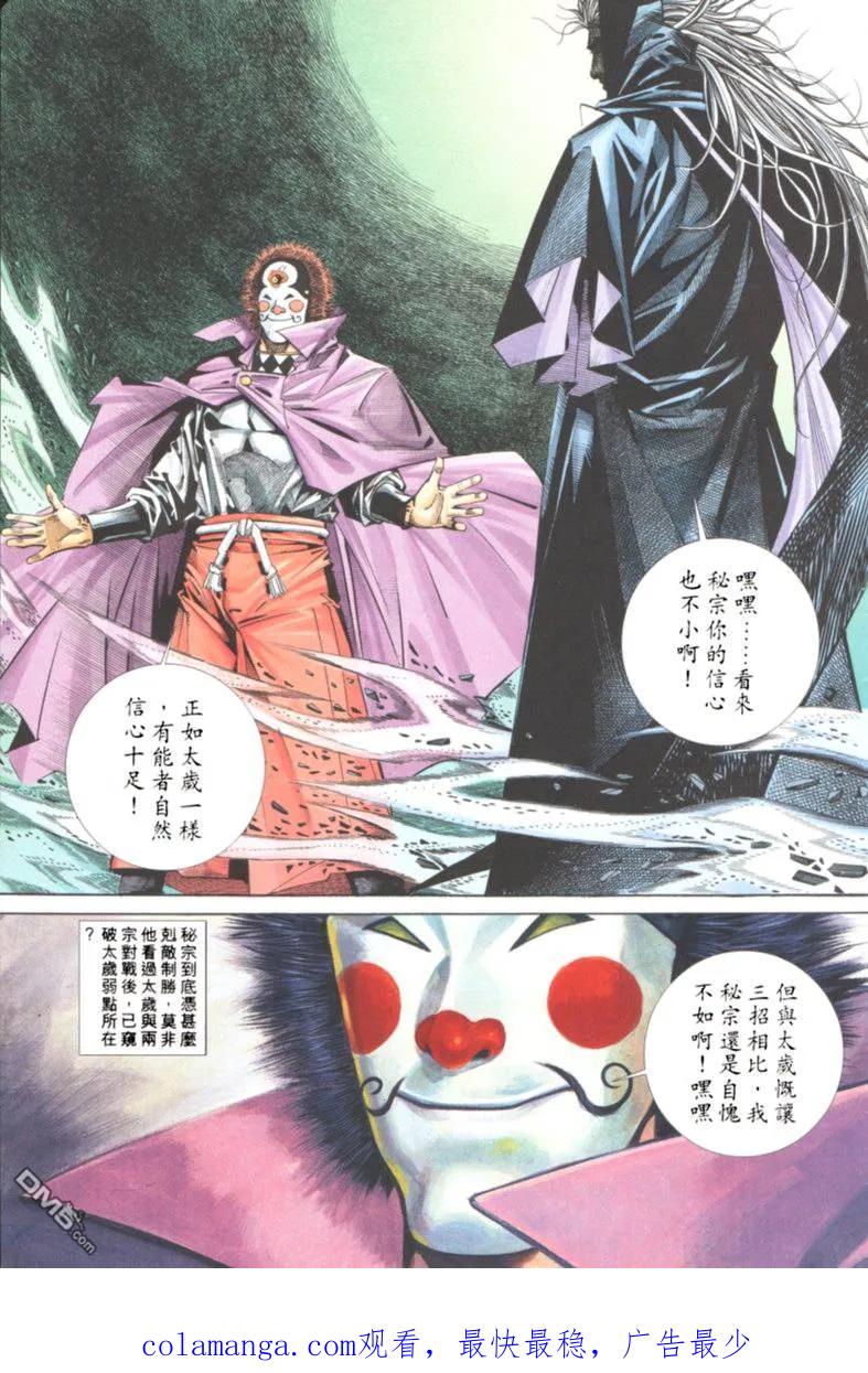 《霸刀》第121卷 第30页