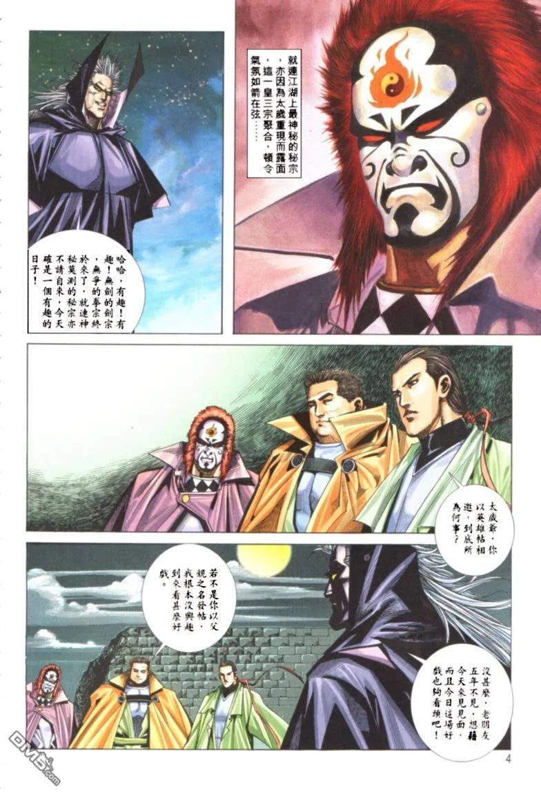 《霸刀》第121卷 第4页