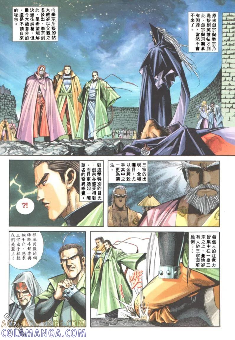 《霸刀》第121卷 第5页
