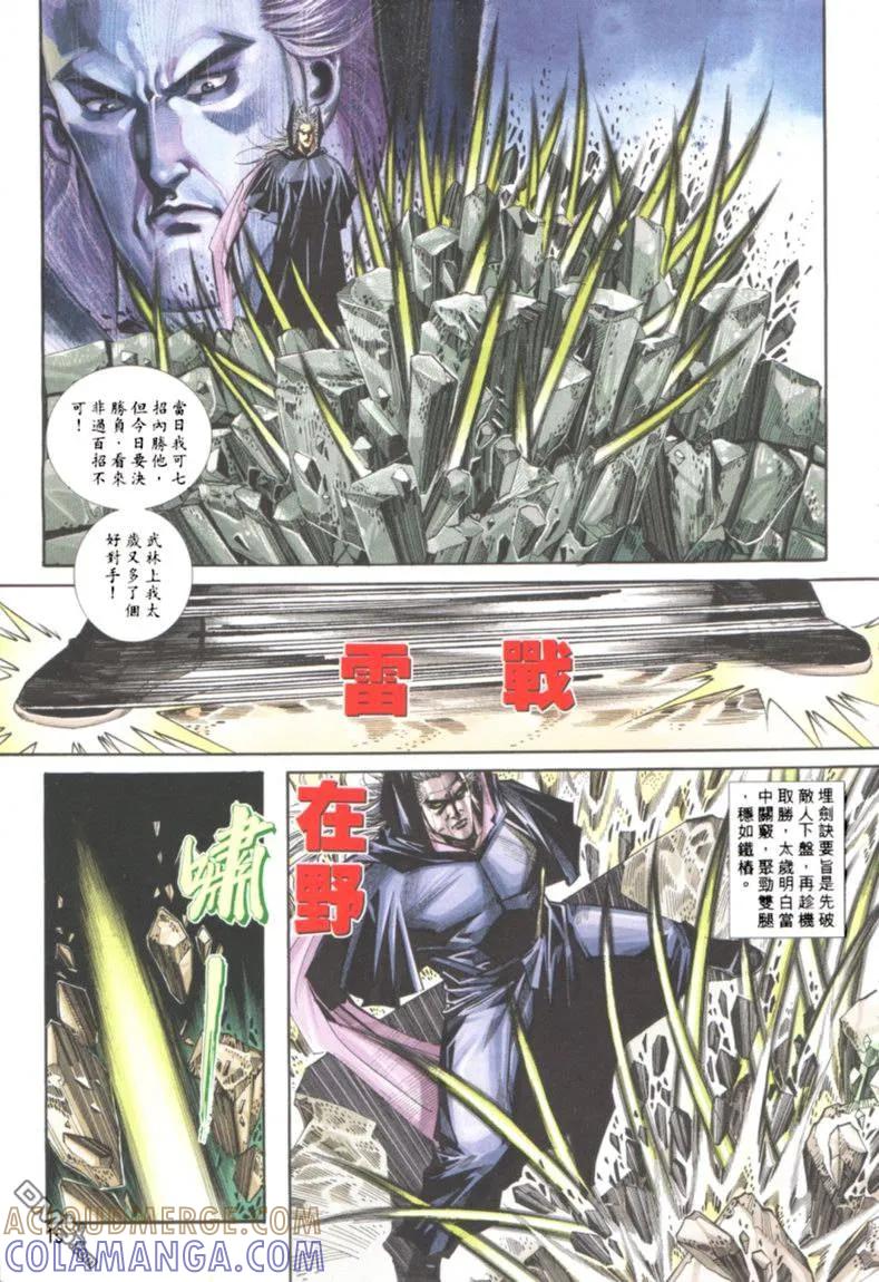 《霸刀》第121卷 第15页
