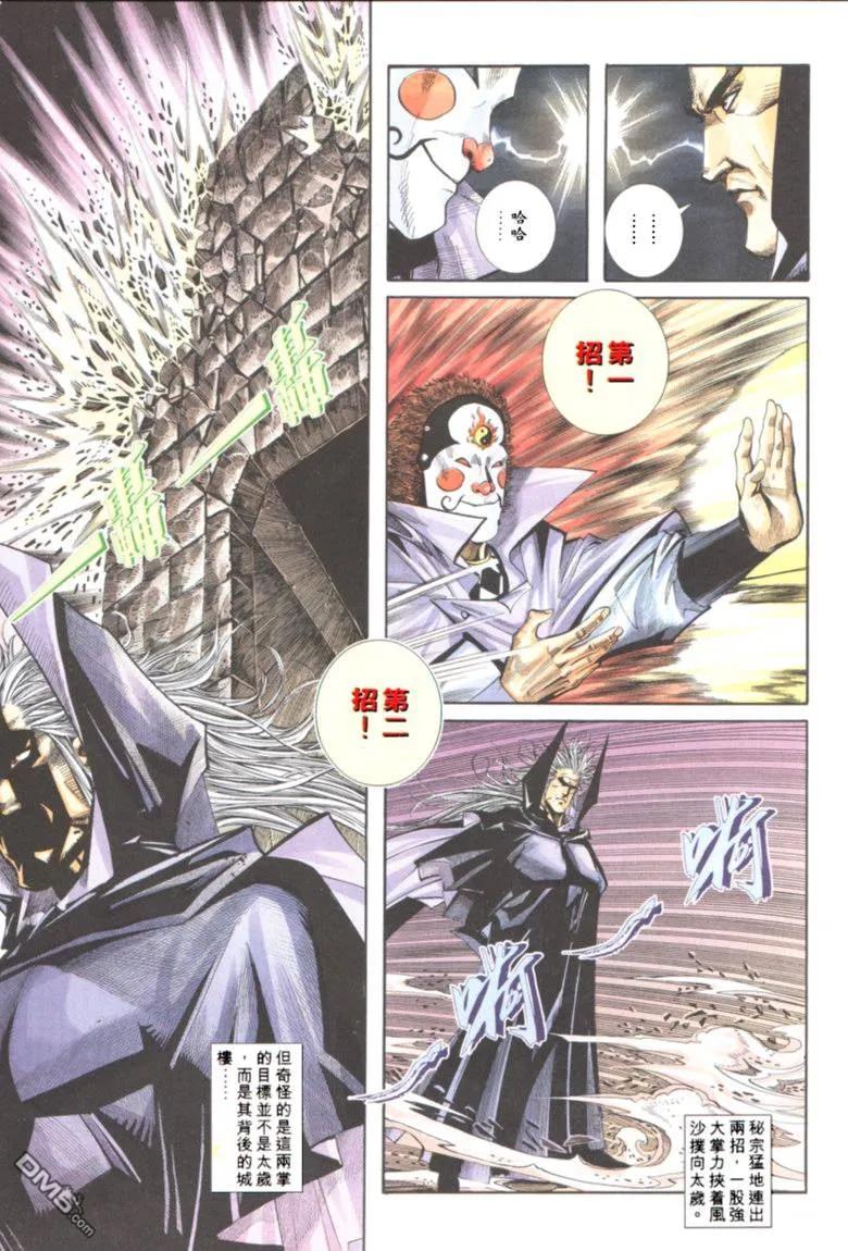 《霸刀》第121卷 第28页