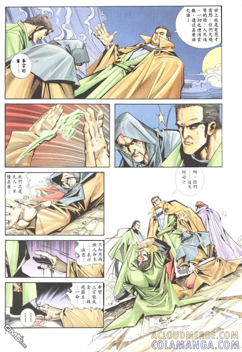 《霸刀》第121卷 第7页