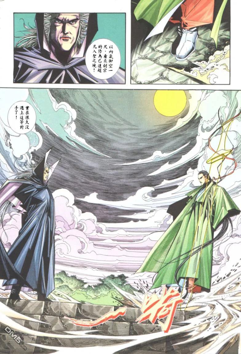 《霸刀》第121卷 第10页