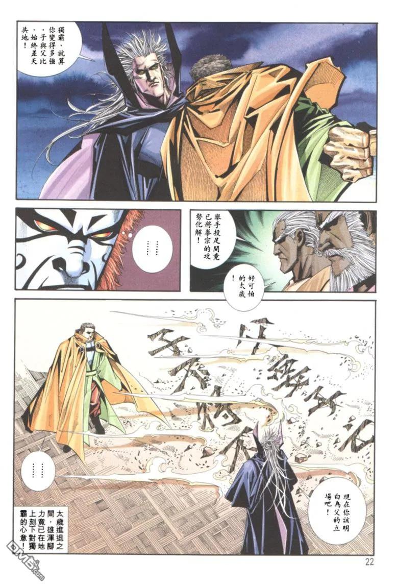 《霸刀》第121卷 第22页
