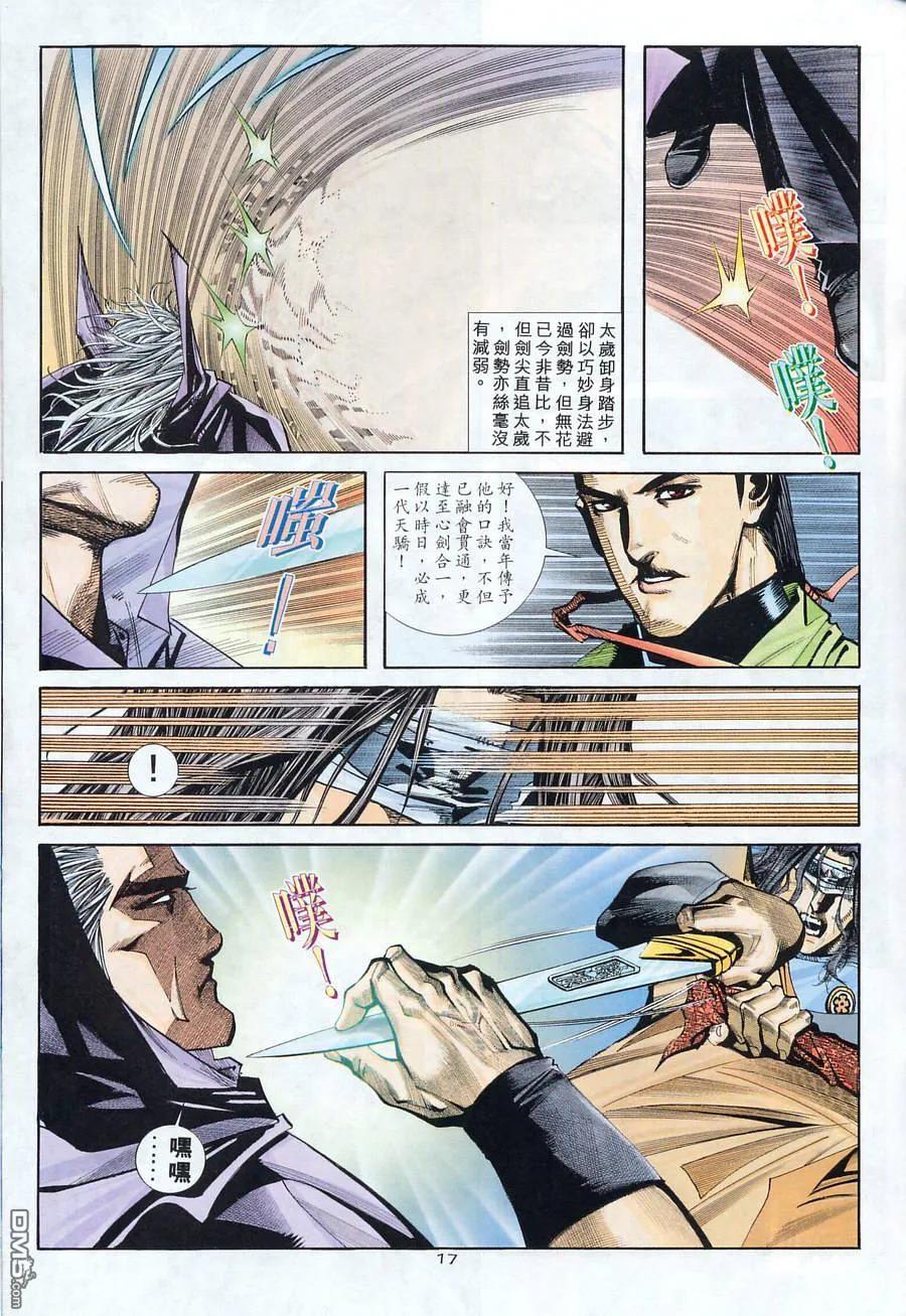 《霸刀》第122卷 第18页