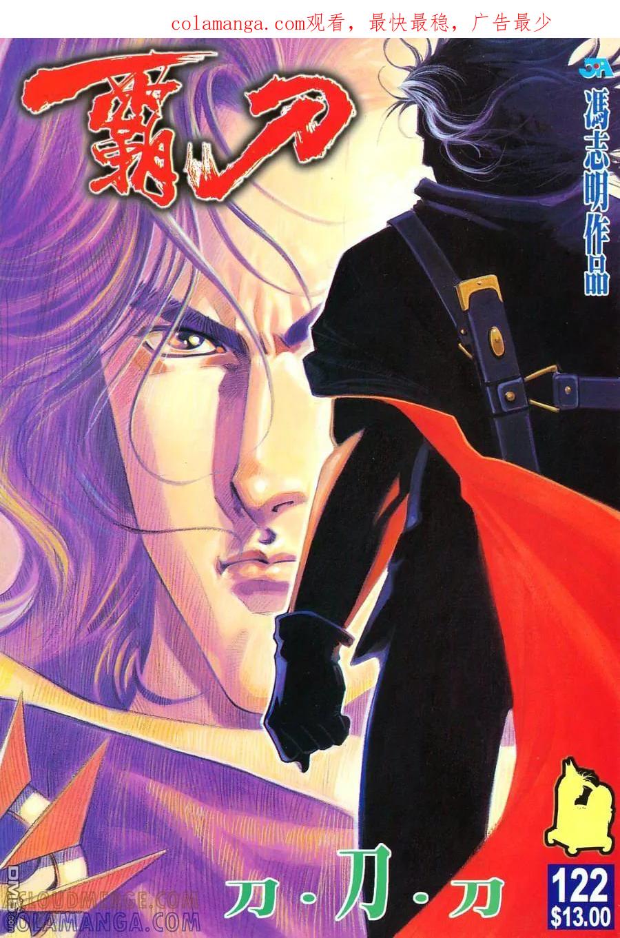 《霸刀》第122卷 第1页