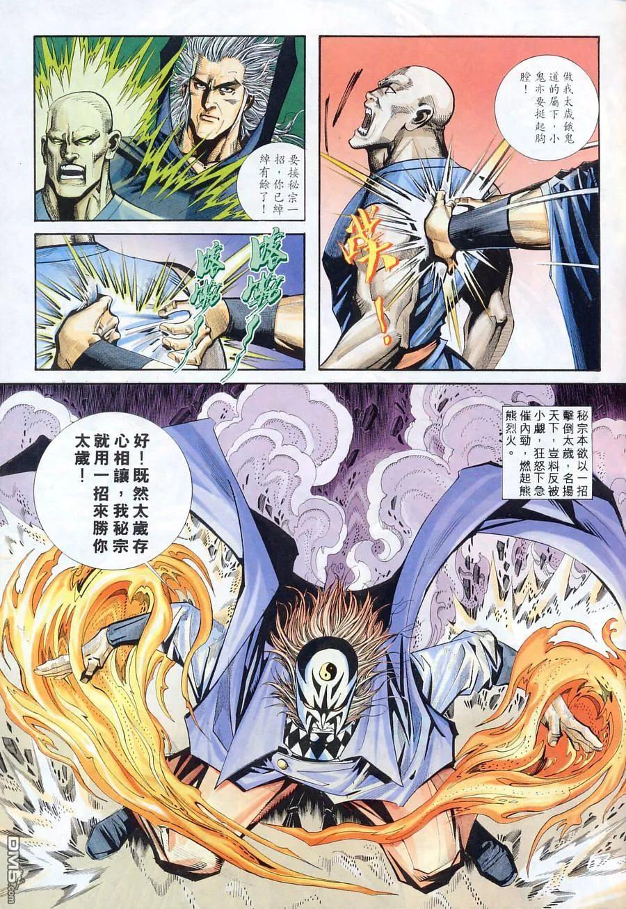 《霸刀》第122卷 第8页