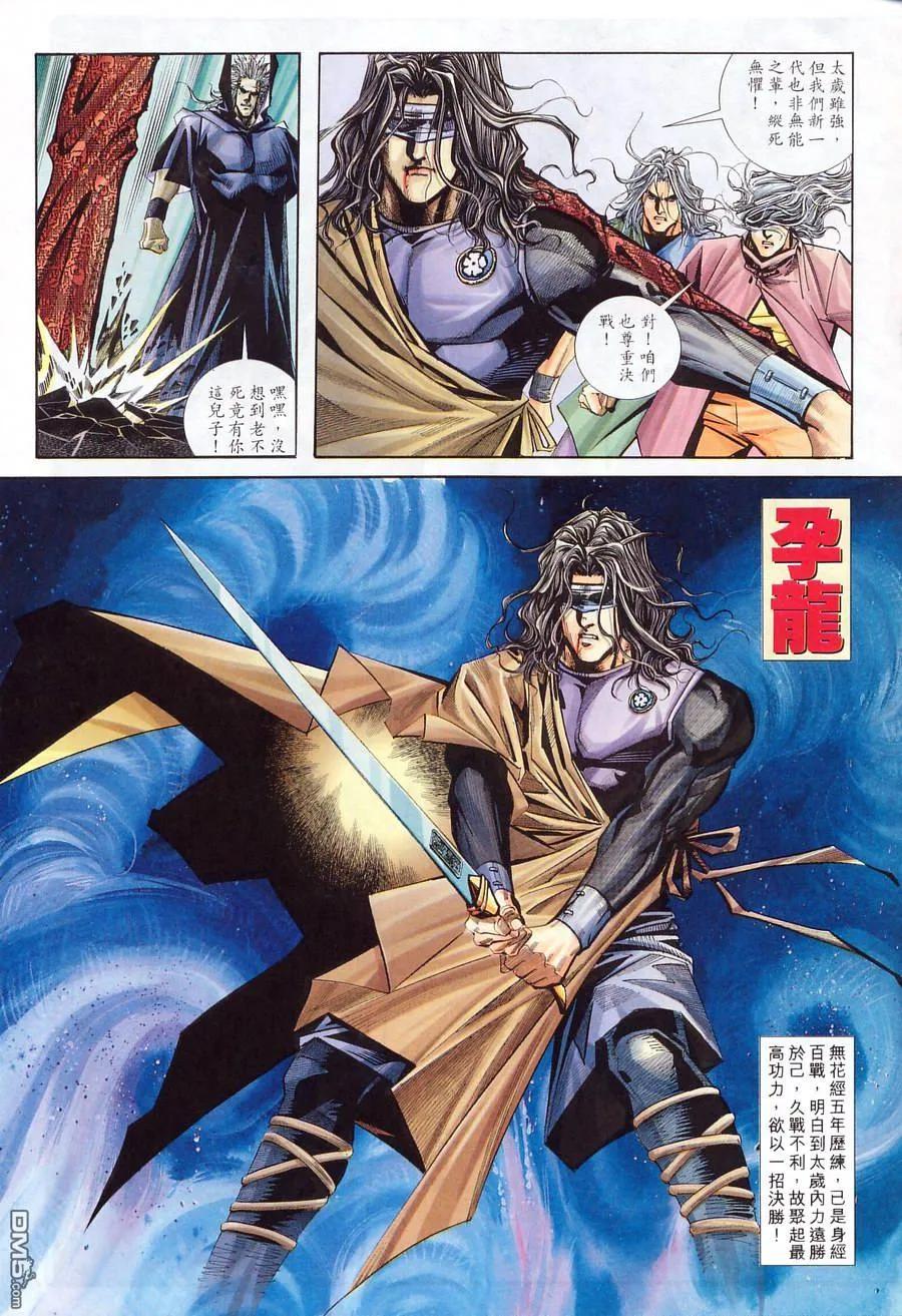 《霸刀》第122卷 第20页