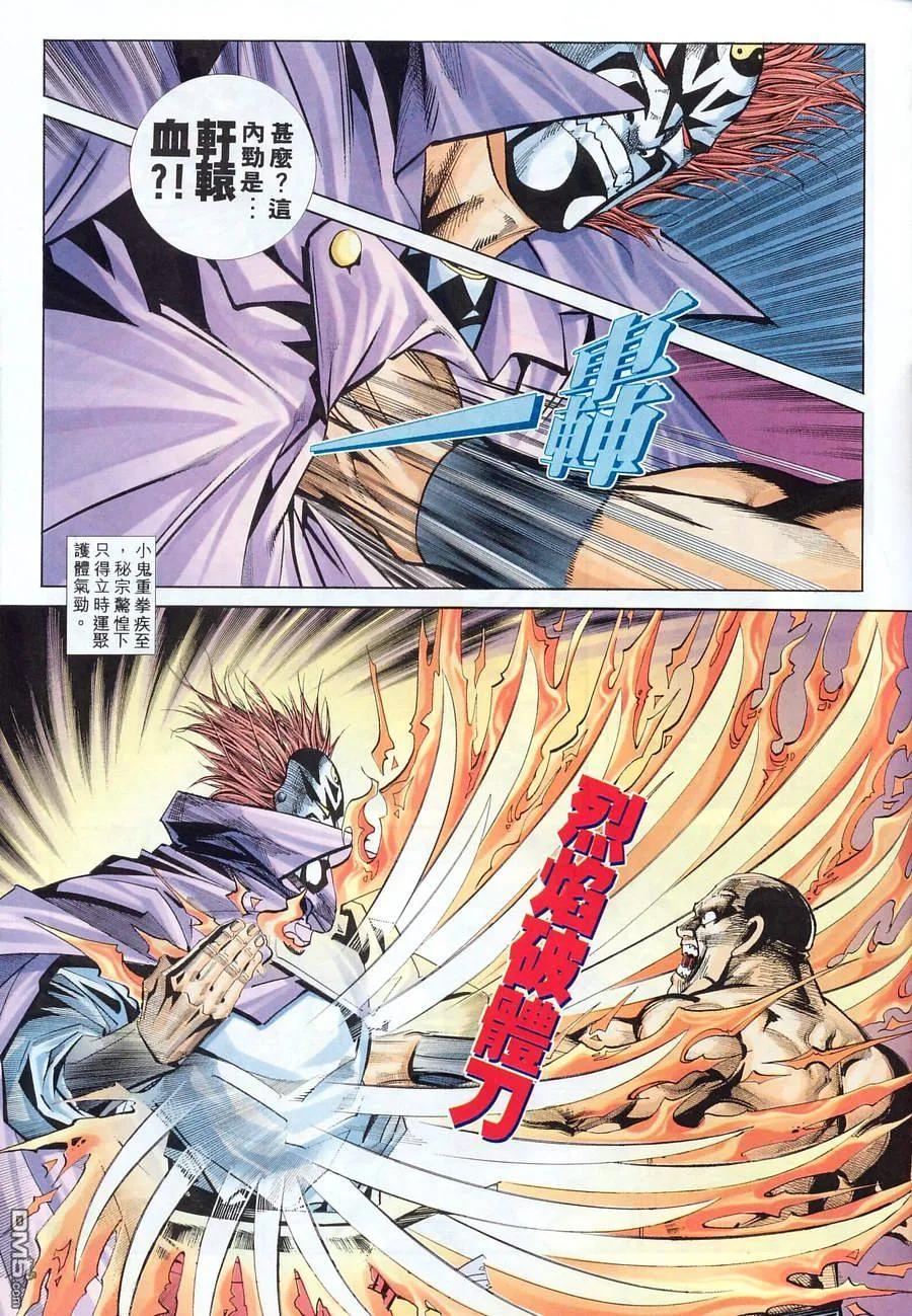 《霸刀》第122卷 第12页