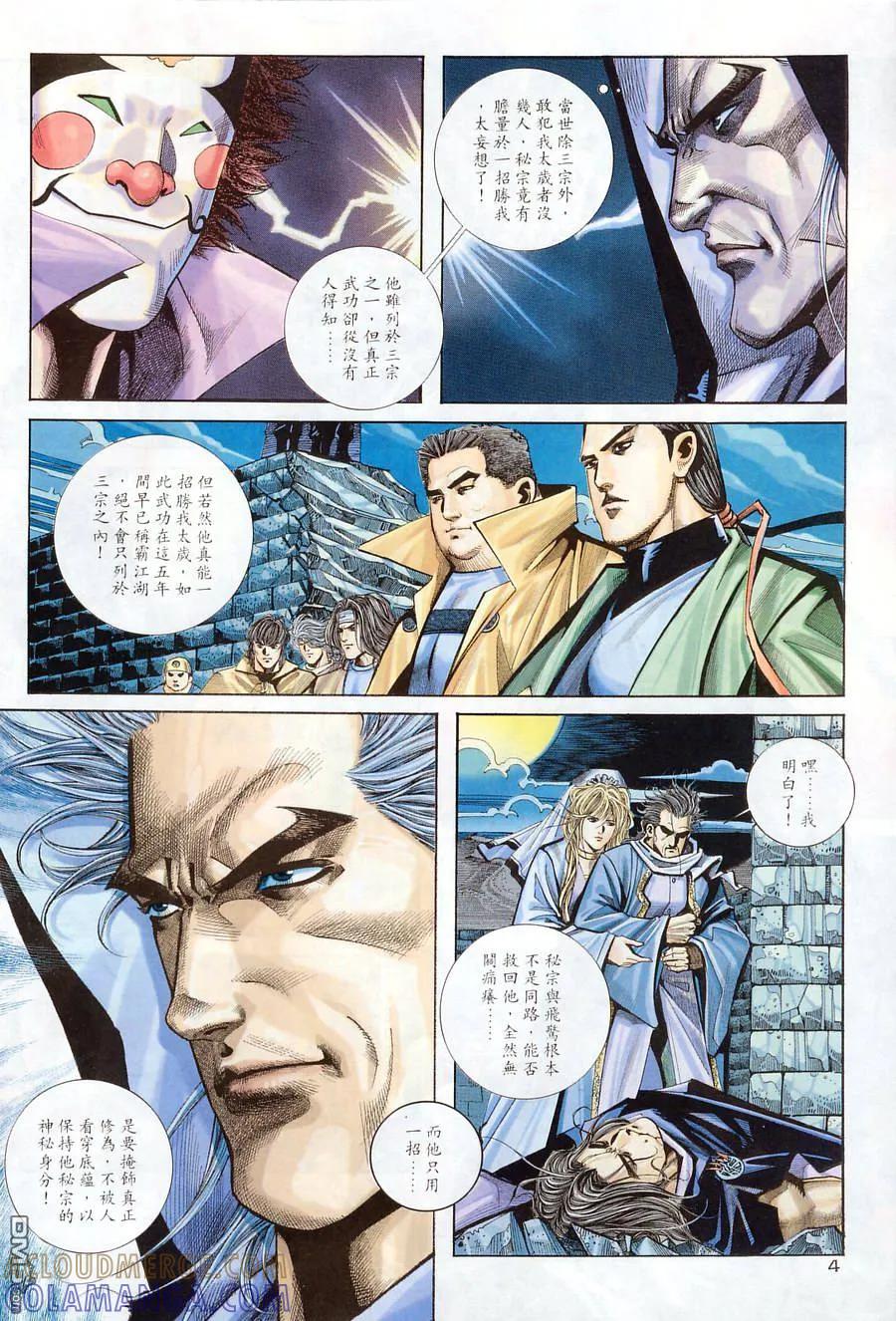 《霸刀》第122卷 第5页