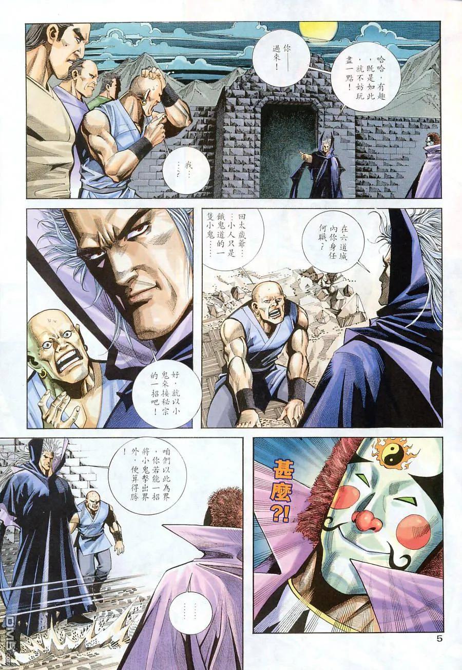 《霸刀》第122卷 第6页