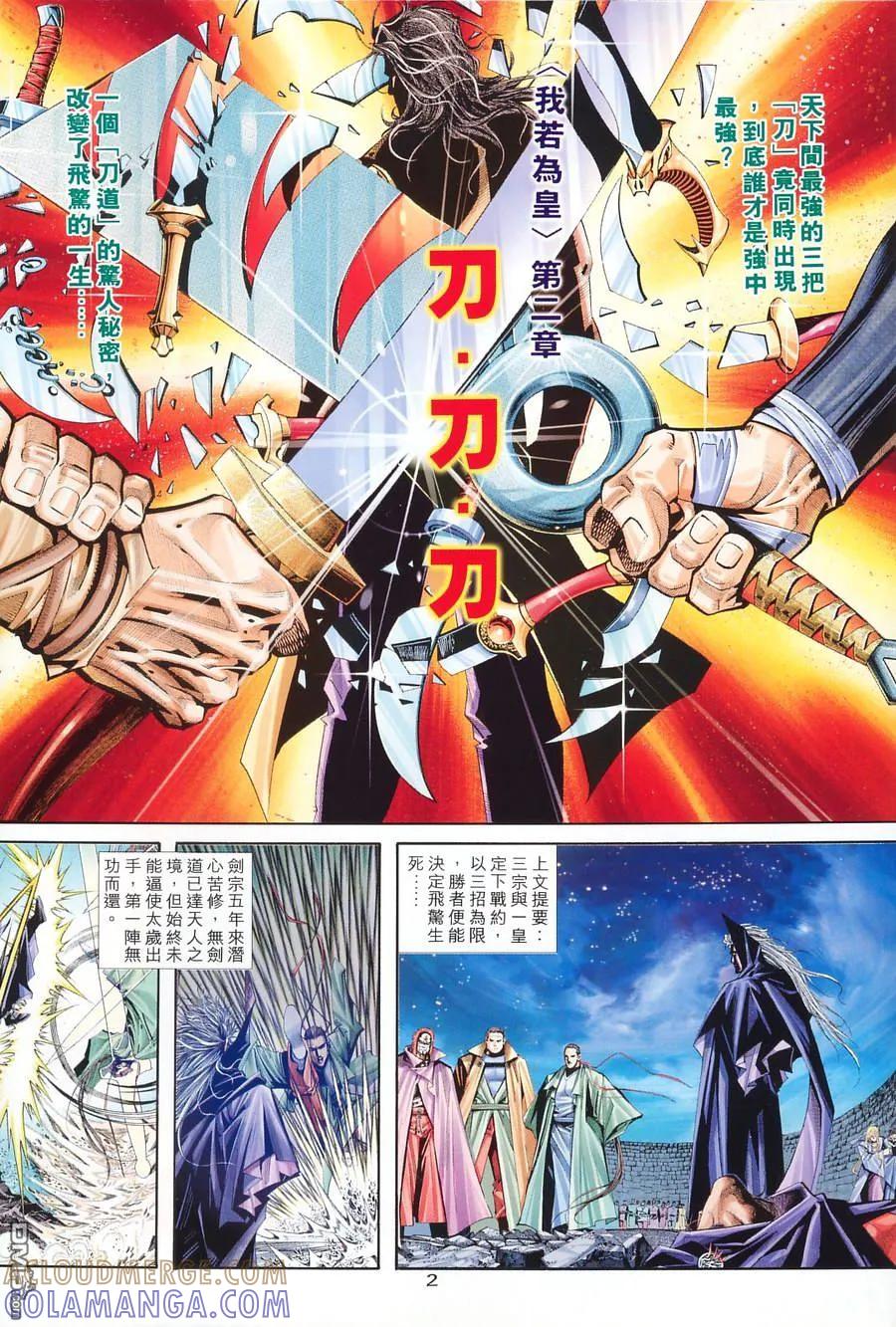 《霸刀》第122卷 第3页