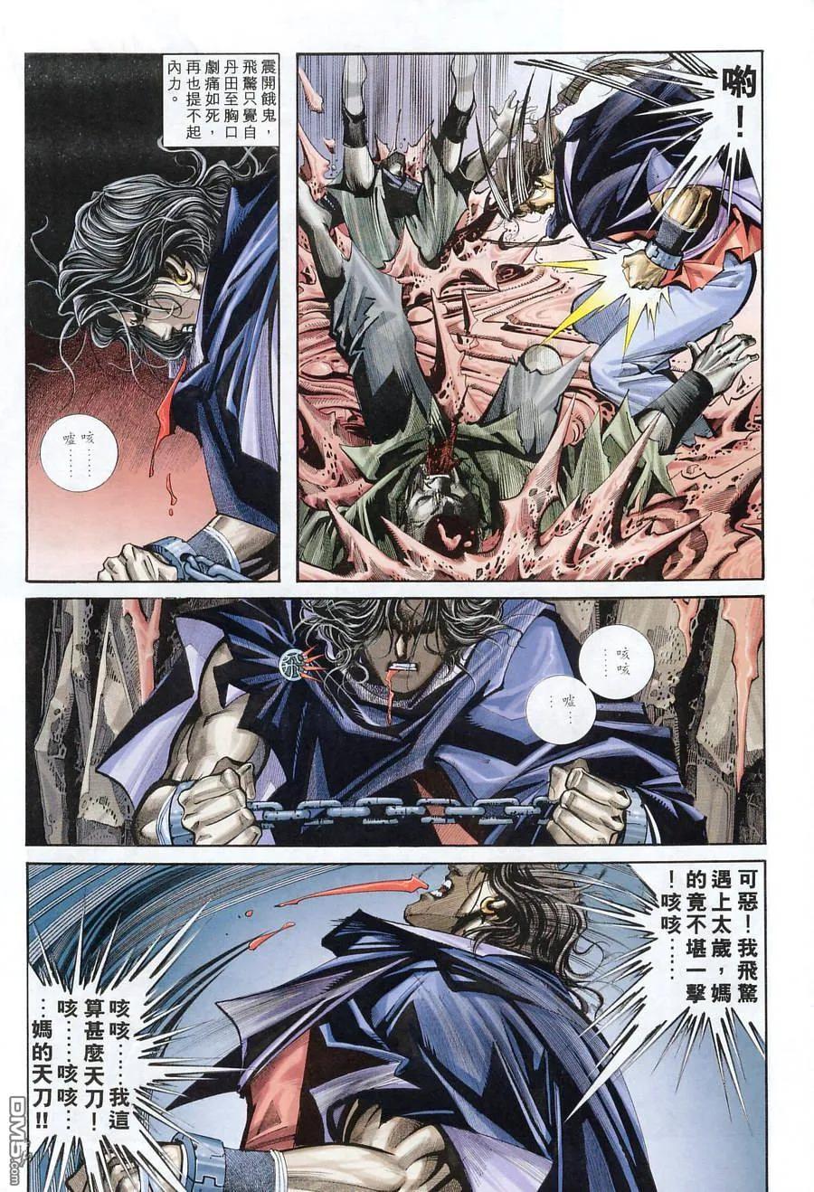 《霸刀》第122卷 第30页