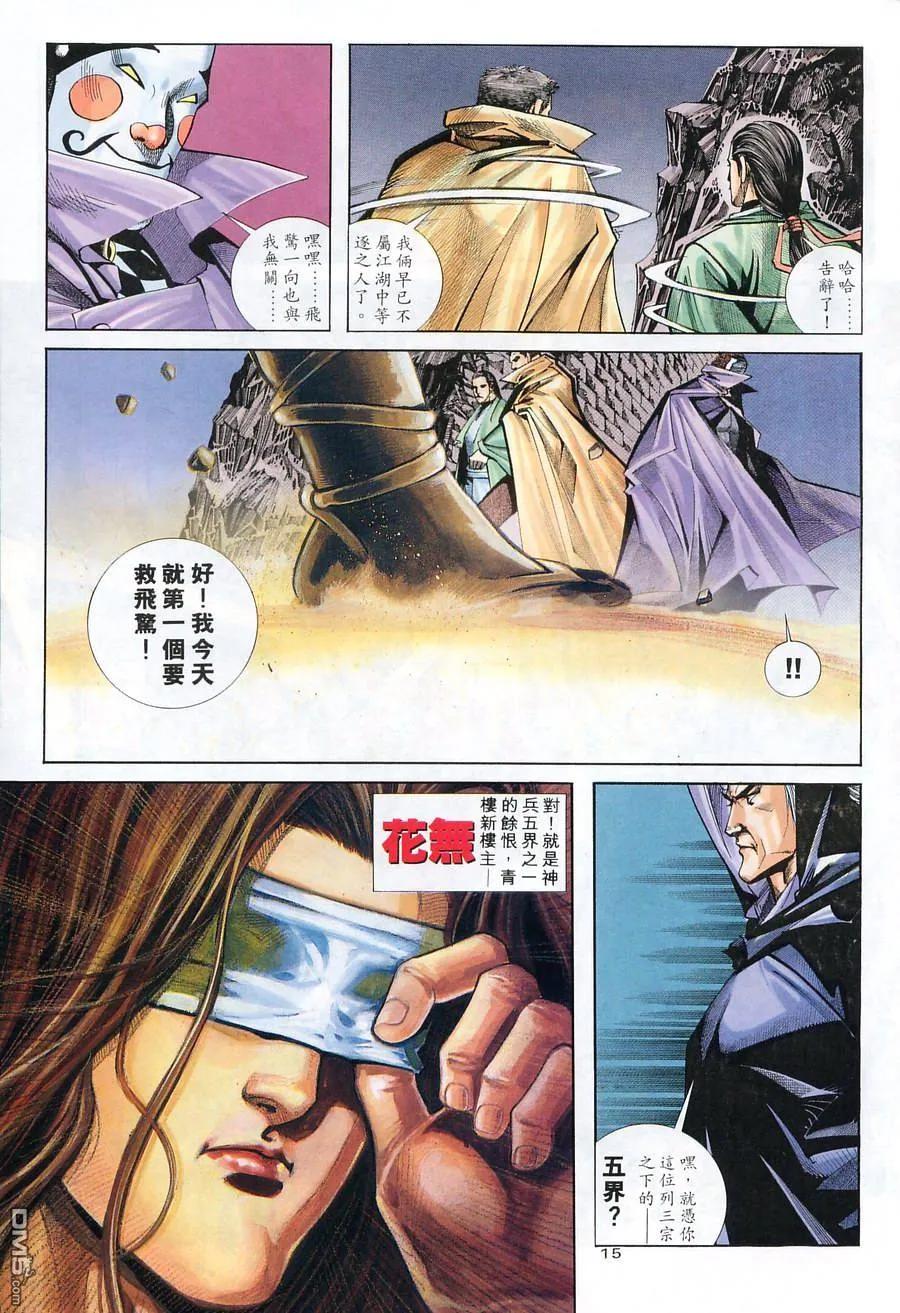 《霸刀》第122卷 第16页