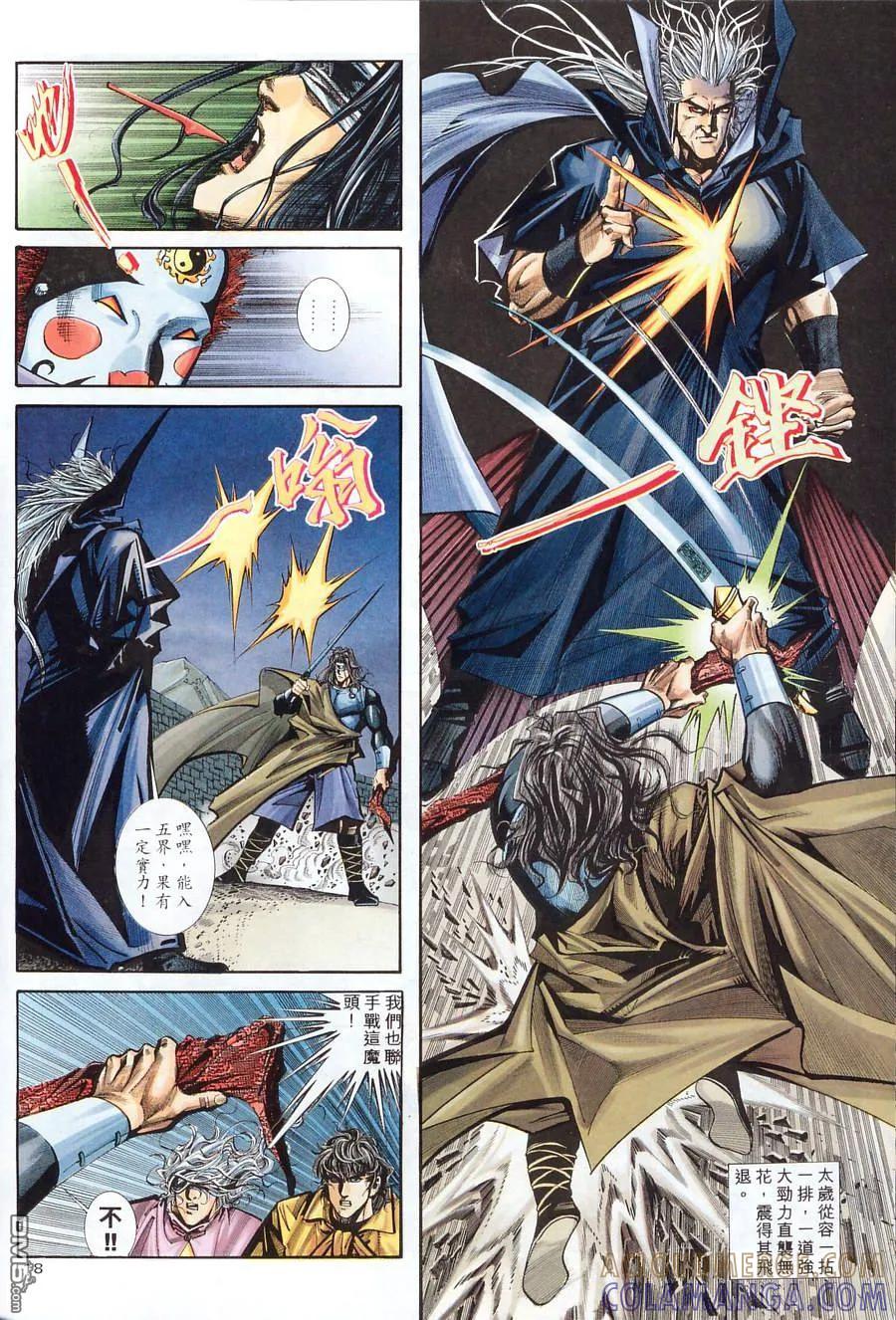《霸刀》第122卷 第19页
