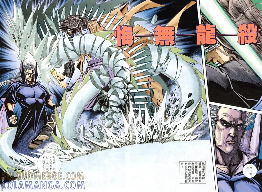 《霸刀》第122卷 第21页