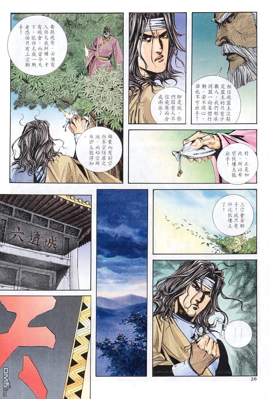 《霸刀》第122卷 第26页