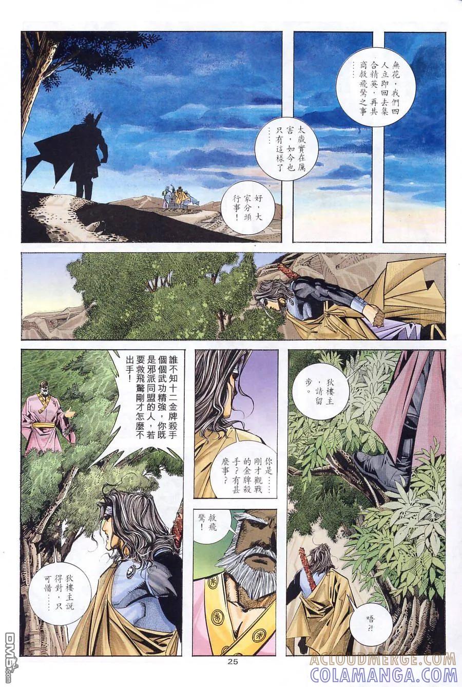 《霸刀》第122卷 第25页