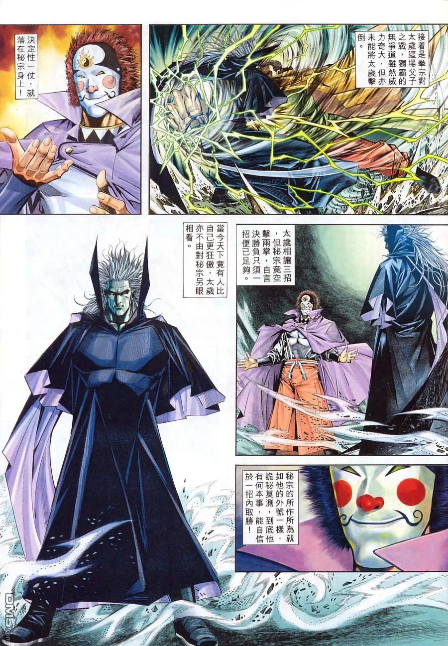 《霸刀》第122卷 第4页