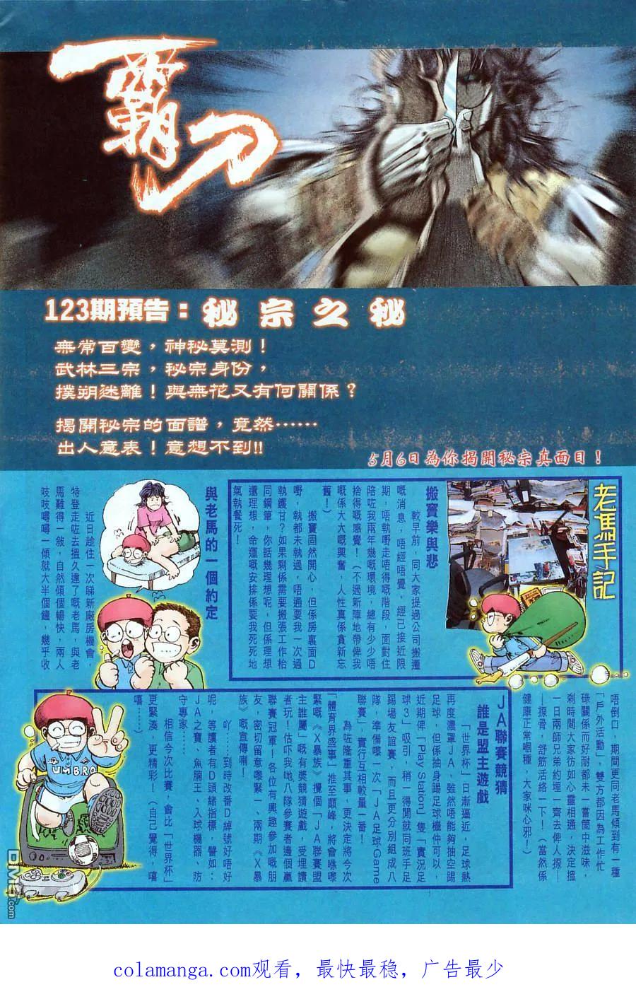 《霸刀》第122卷 第32页
