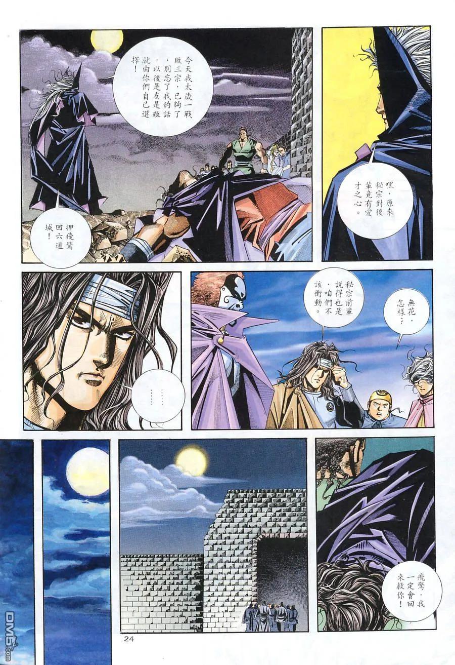 《霸刀》第122卷 第24页