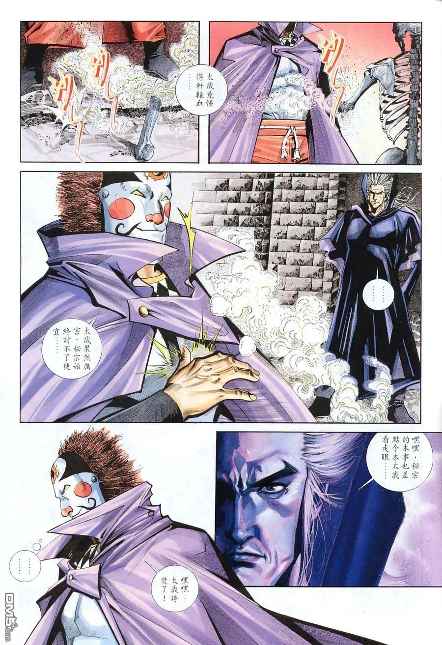 《霸刀》第122卷 第14页