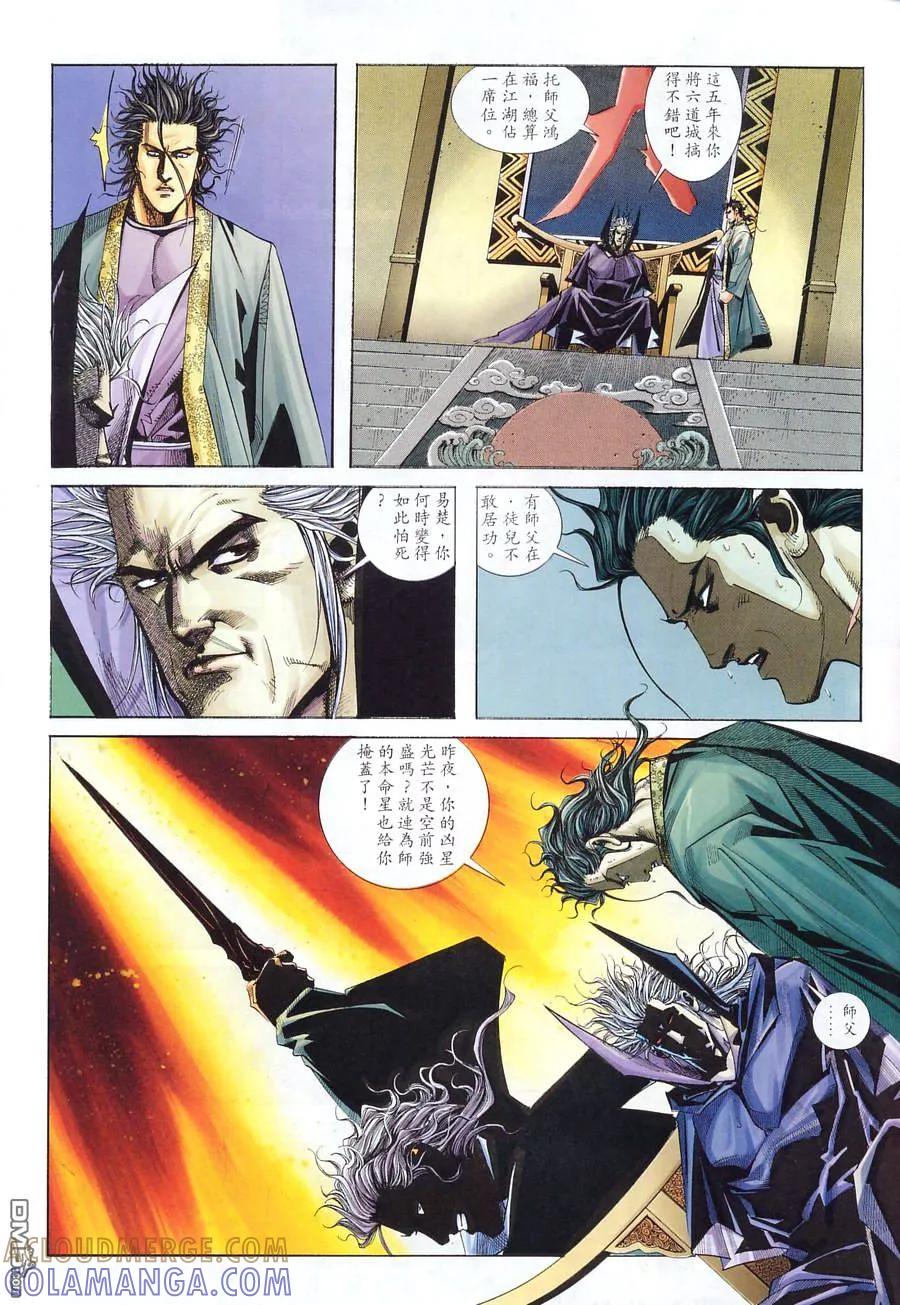 《霸刀》第122卷 第27页