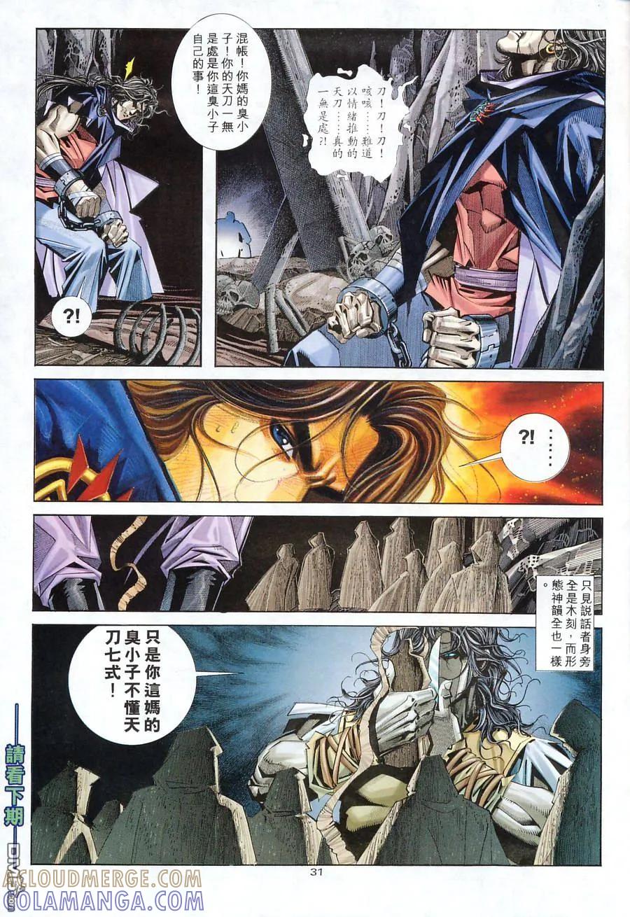 《霸刀》第122卷 第31页